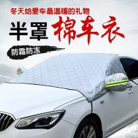 汽车遮雪挡前挡风玻璃罩防霜防冻遮阳神器遮阳挡冬季车衣遮雪档