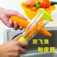 削皮刀带收纳盒家用水果土豆去皮刀多功能厨房削皮器剥皮神器刨刀