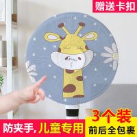 [3个装均码通用]风扇罩防夹手保护网罩全包落地电风扇套防尘罩儿童小孩风扇防护网