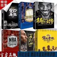 正版书 科比难说再见 史诗级纪念画册ThankYouKobe篮球巨星科比