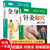 【全套2册】针灸穴位图解书籍+全身经络速查手册中经络穴位图人