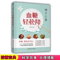 血糖轻松降糖尿病三高高血糖饮食书糖尿病食谱饮食指南书籍