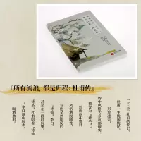 正版 杜甫传李白传王维传 名人传记历史人物书籍中小学生课外阅读