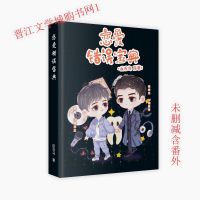 [恋爱错误宝典]未删减实体书 by反舌鸟