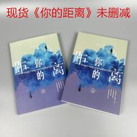 简体实体书 你的距离BY公子优 未删减完结版全2册