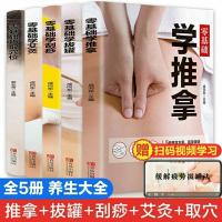 零基础学拔罐学刮痧学艾灸学推拿巧取穴位中医养生按摩推拿工具书