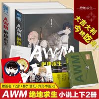 正版2册 AWM绝地求生上下1-2册 漫漫何其多 电竞明星祁醉