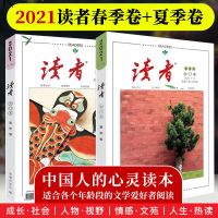 读者2021年订阅合订本青年文摘春季卷夏季卷初高中教辅导满分作文