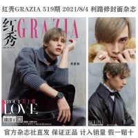 利路修封面杂志 红秀519期翟潇闻内页/泫雅首封/黄景瑜官方正版[8月31日发完]