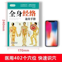 针灸取穴+全身经络速查手册中医经络穴位图人体穴位图解手法书籍