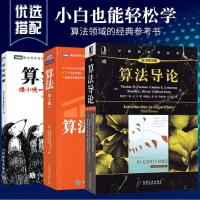 算法图解 算法 第4版 算法导论 原书第3版 算法圣经!