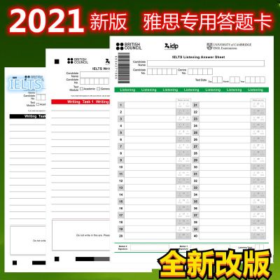 2021新版雅思答题卡itels大作文小作文听力阅读A4加厚双胶纸120克