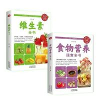 维生素百科全书 运动食品营养学书籍基础知识食谱 健身营养师 健