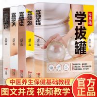 零基础学刮痧艾灸拔罐取穴按摩治病保健速查手册一本通养生书