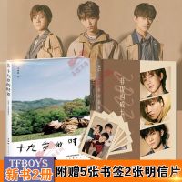 2023非虚构成长 TFBOYS组合书DFH王源易烊千玺王俊凯十九岁的时差