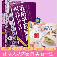 正版 乳房子宫卵巢保养全书 女人中医养生书乳房子宫保养养颜食谱