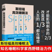 斯坦福高效睡眠法革命静心轻疗愈应对焦虑蛤蟆先生长大了就多规格