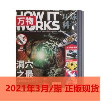 环球科学青少版万物科普期刊杂志中文版2021年3月刊