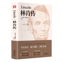 正版 林肯传 精装 埃米尔路德维希著 文武译 吉林出版集团
