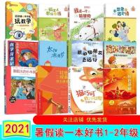 2021年福建省暑假读一本好书 小学1-2年级全套12本 红色基因 等