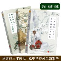 正版 杜甫传李白传王维传 名人传记历史人物书籍中小学生课外阅读