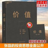 价值 平装我对投资的思考 张磊首部力作 高瓴创始人兼首席执行官