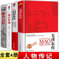 传精装图文1/4册名人传记实录珍藏版一代伟人的自述