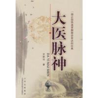 大医脉神/许跃远