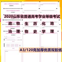 2021山东省高考答题卡政治/历史/地理/化学/生物/物理A3加厚120克