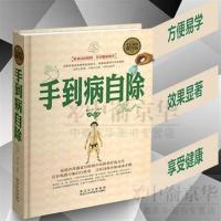 正版精装 手到病自除 人体经络使用手册 中医推拿按摩疗法大全 按