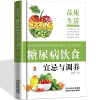 糖尿病食谱糖尿病饮食宜忌与调养饮食运动中医食养方保养与控制书