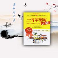 三车同到之谜——隐藏在日常生活中的的数学 伊斯特威(Eastway,R.