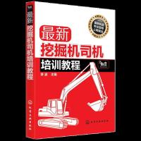 最新挖掘机司机培训教程挖掘机操作培训手册使用保养维修操作技巧