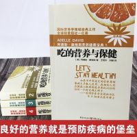 吃的营养与保健营养健康宝典营养与治疗观健身减肥饮食妈妈宝宝