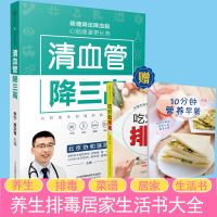 清血管降三高 高血压食谱养生食谱书 高血糖血脂血压锻炼书