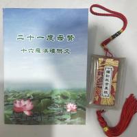 二十一度母赞,十六罗汉社供文。[2册珍贵游记宝典]