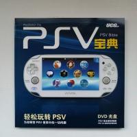 PSV宝典轻松玩转PSV