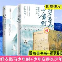 曾有少年时 少年安得长少年 唐代诗人恣意人生 陈舞雩著少年作家