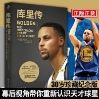 正版 库里传 珍藏纪念版 体育明星篮球运动球员NBA书籍 库里周边