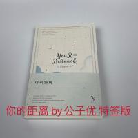 特签版 你的距离 BY公子优 实体书