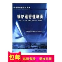 促销]职业技能鉴定试题集锅炉运行值班员_中国石油天然气集团