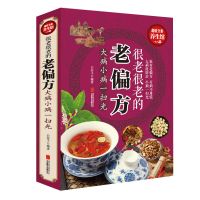 彩色图解 老偏方书籍大病小病一扫光 民间偏方大全老书中国家庭工