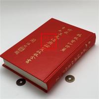 三元堪舆秘笈救败全书 杨救贫仙师