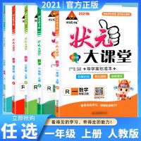 2021状元大课堂一二三四五六年级上册语文山东版数学英语通用版
