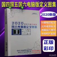 电喷之家2020年新版电脑板定义图集国四国五国六针脚图线路图电压