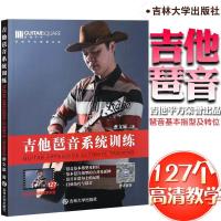 正版蔡文展吉他琶音系统训练电木吉他乐理教材吉他琶音基本指型