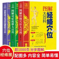 中医养生书籍中医基础理论图解经络穴位艾灸拔罐刮痧对症按摩教程