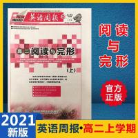英语周报高二上学期阅读与完形专项复习训练合刊上册2021高中新版
