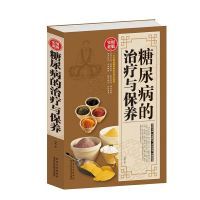 正版糖尿病的治疗与保养糖尿病饮食怎么吃降压降脂养生保健书