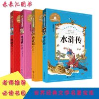 注音版四大名著全套小学生版儿童版少儿版拼音彩绘一年级二年级读